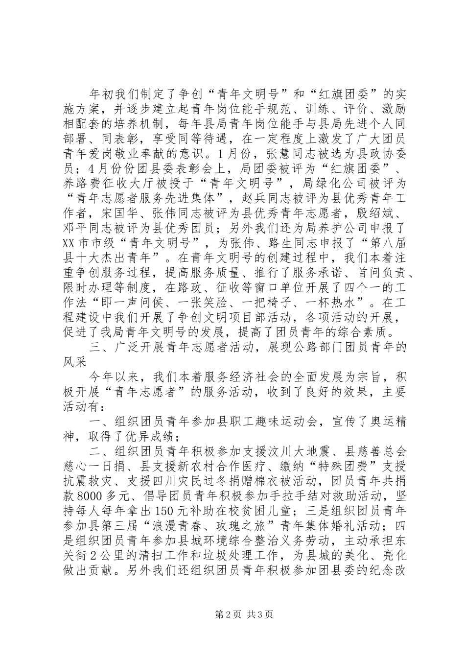 2024年团党委文明行业建设汇报_第2页