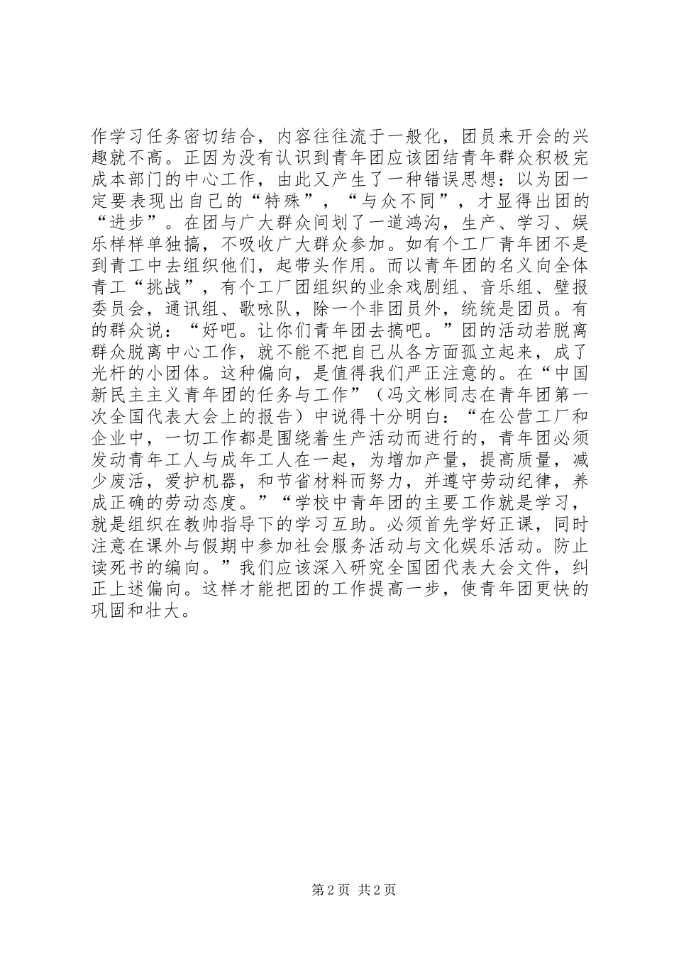 2024年团的活动必须结合中心工作党员活动中心_第2页