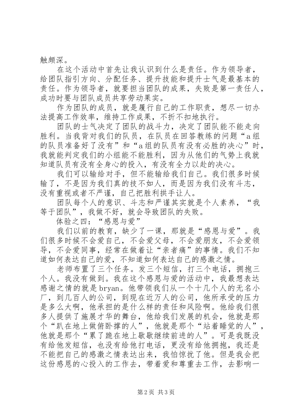 2024年团队精神培训心得_第2页