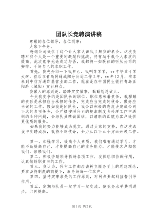 2024年团队长竞聘演讲稿