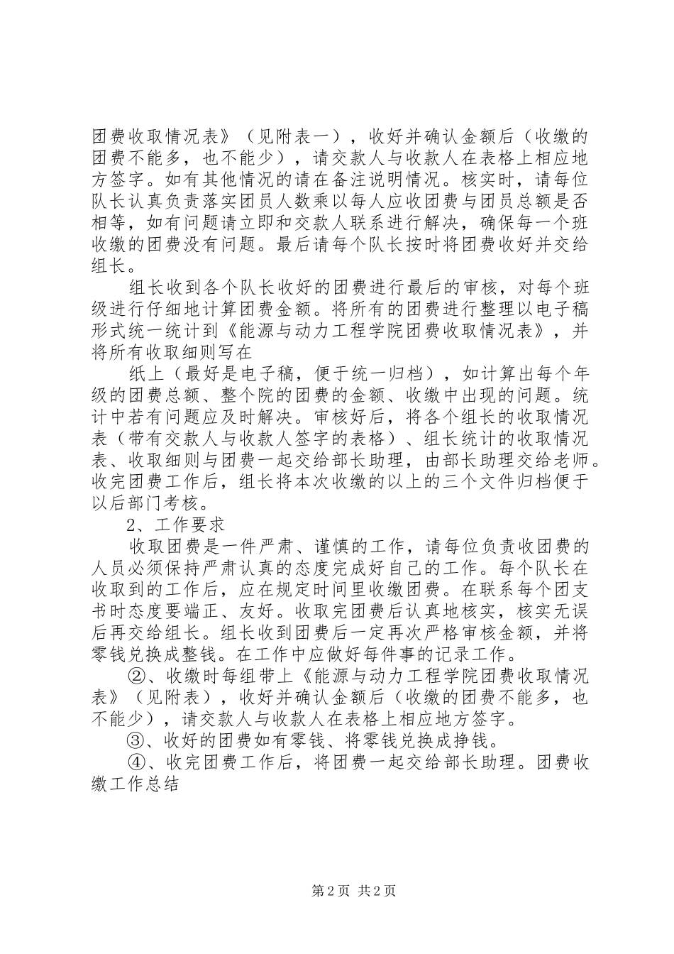 2024年团费收缴工作总结范文_第2页