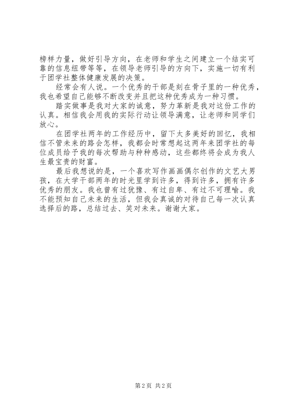 2024年团副竞选演讲稿李琦_第2页