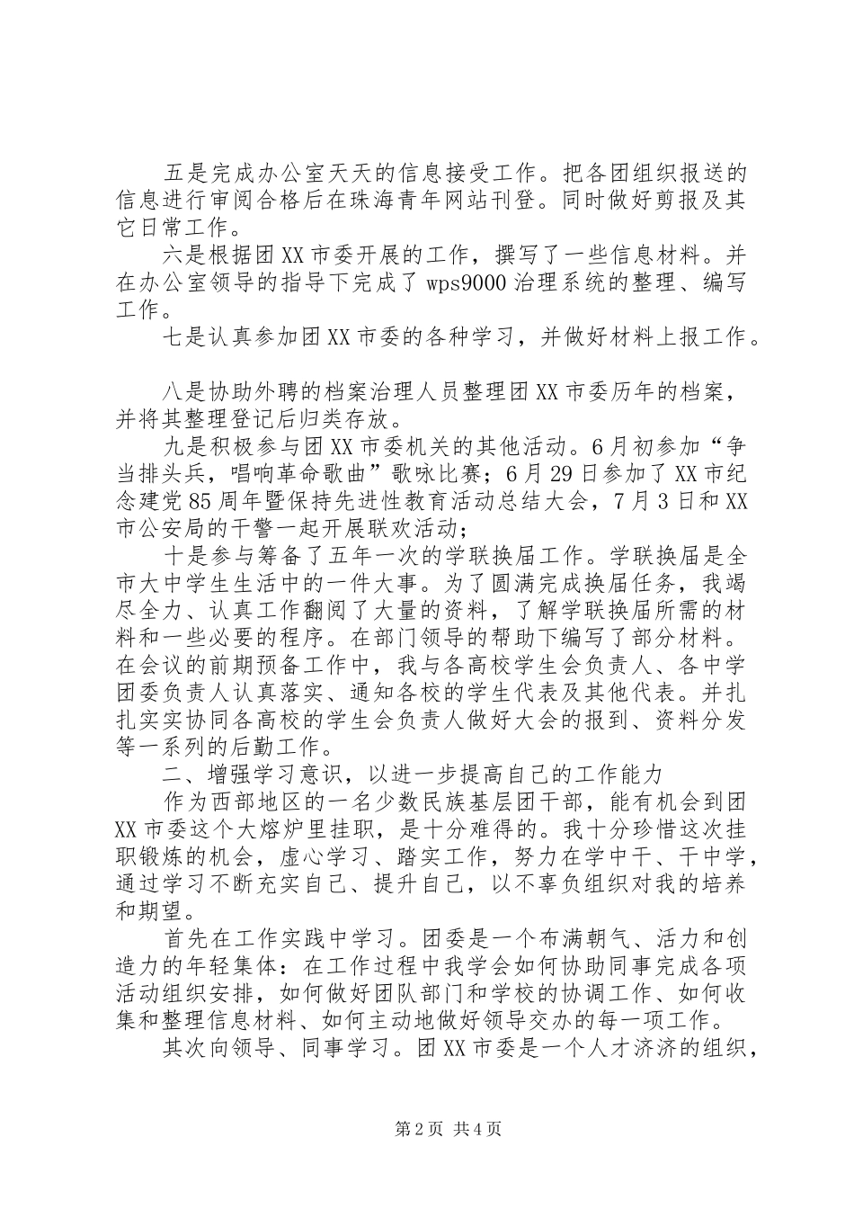 2024年团干部到沿海发达地区挂职锻炼总结_第2页