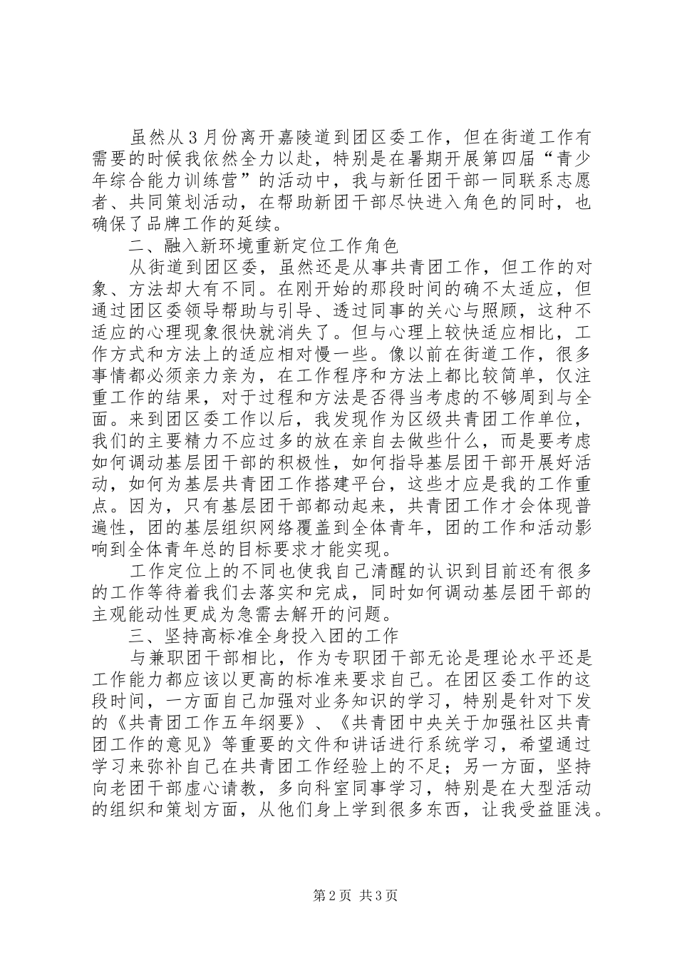 2024年团干部的年终个人总结_第2页