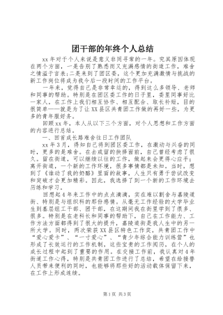 2024年团干部的年终个人总结