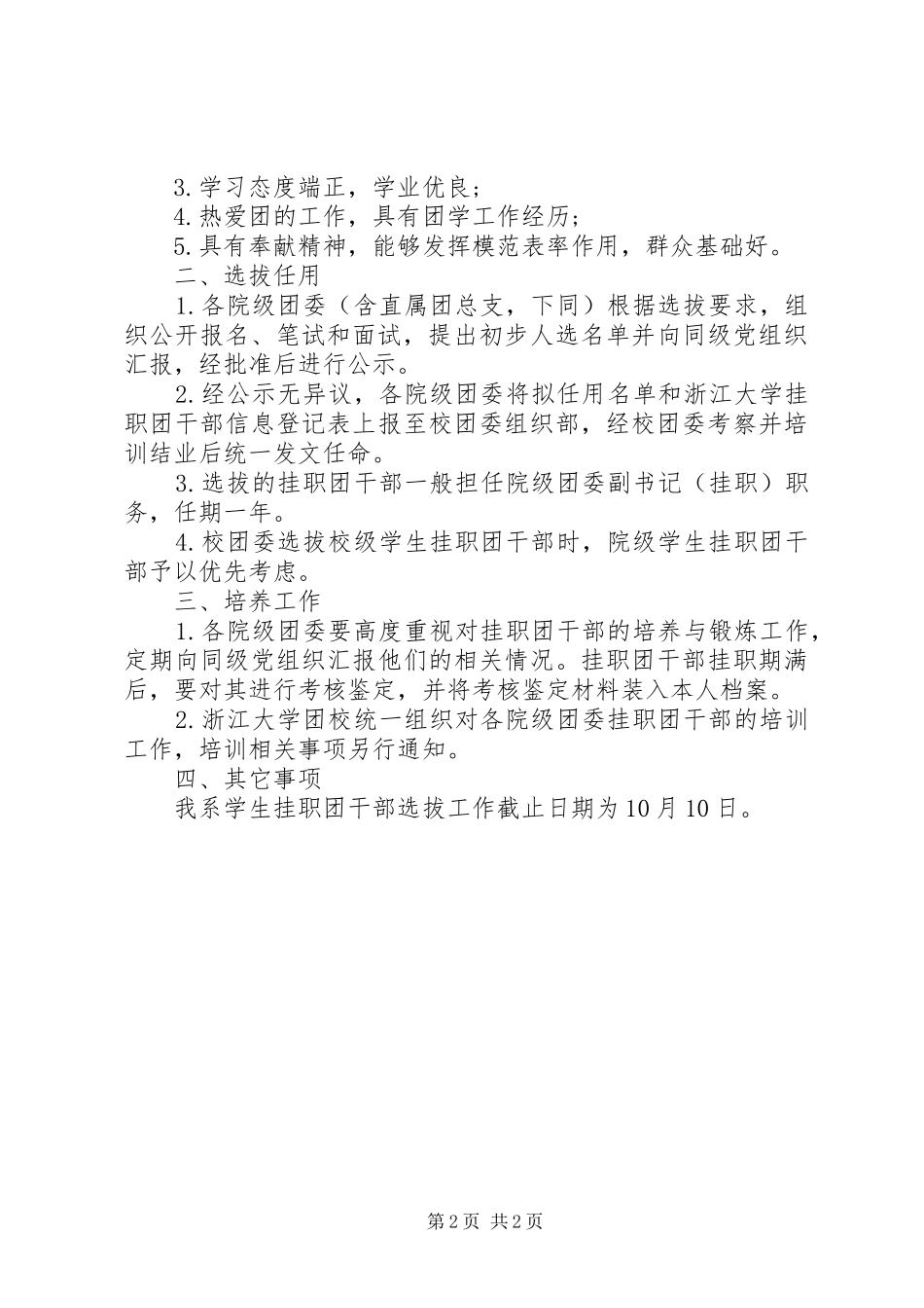 2024年团干部工作自我鉴定_第2页