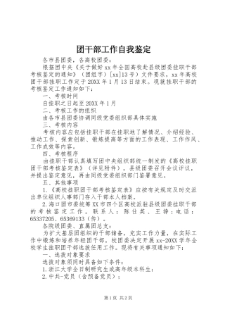 2024年团干部工作自我鉴定