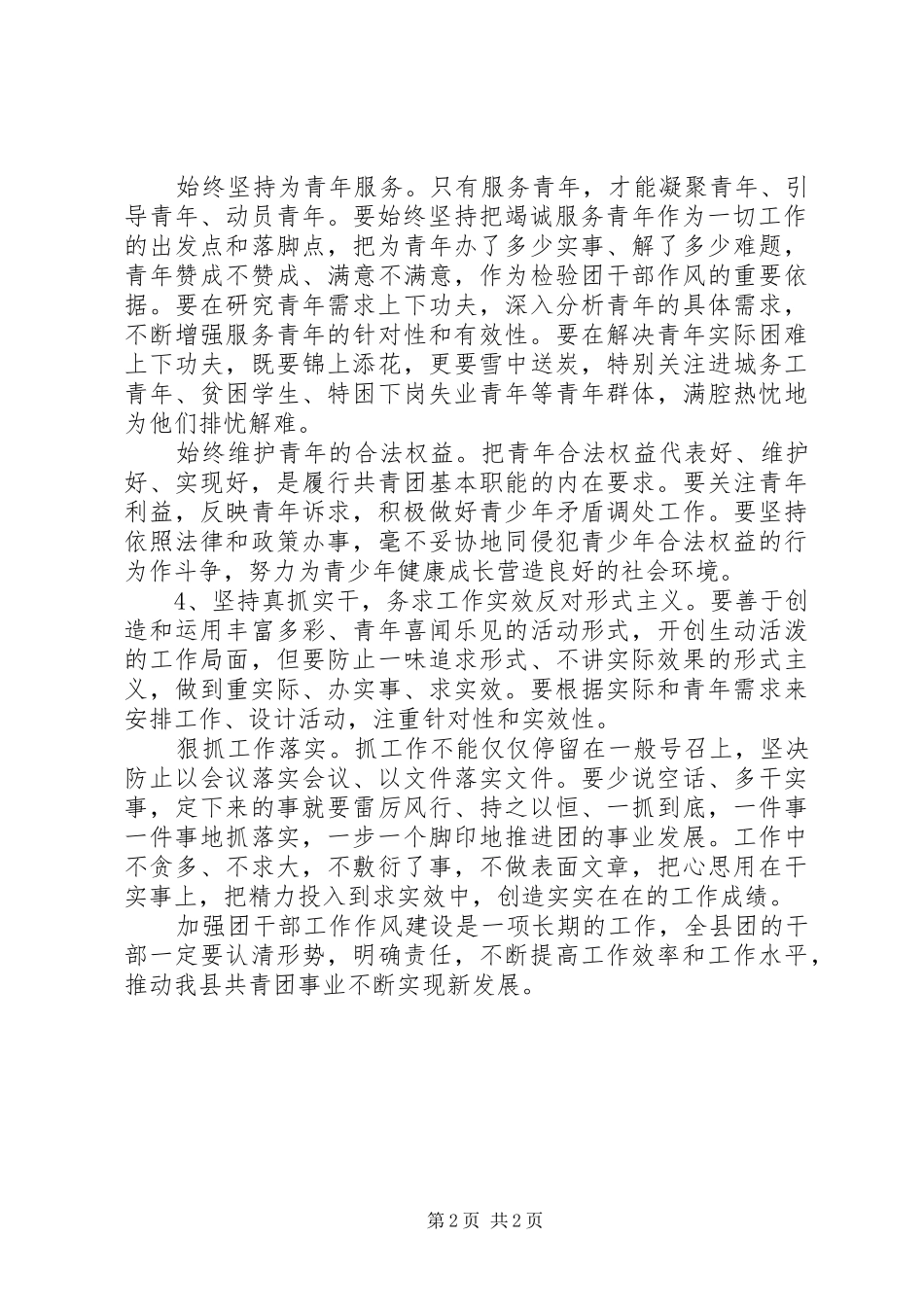 2024年团干部工作作风建设意见_第2页
