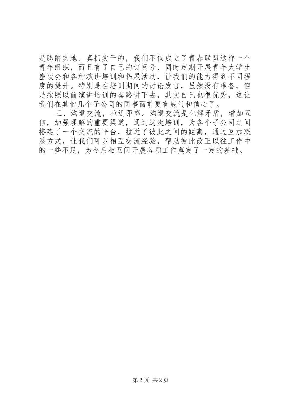 2024年团干部暨青年干部培训心得_第2页