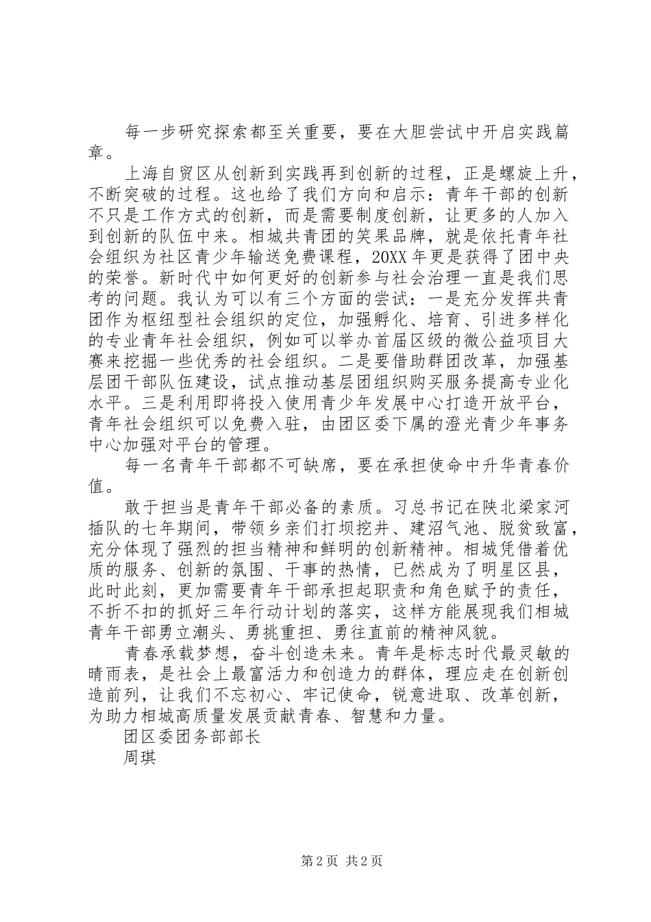 2024年团干部解放思想大讨论对标先进找差距演讲讲话稿_第2页