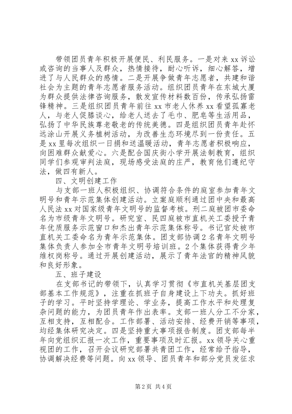 2024年团干部民主评议范文_第2页