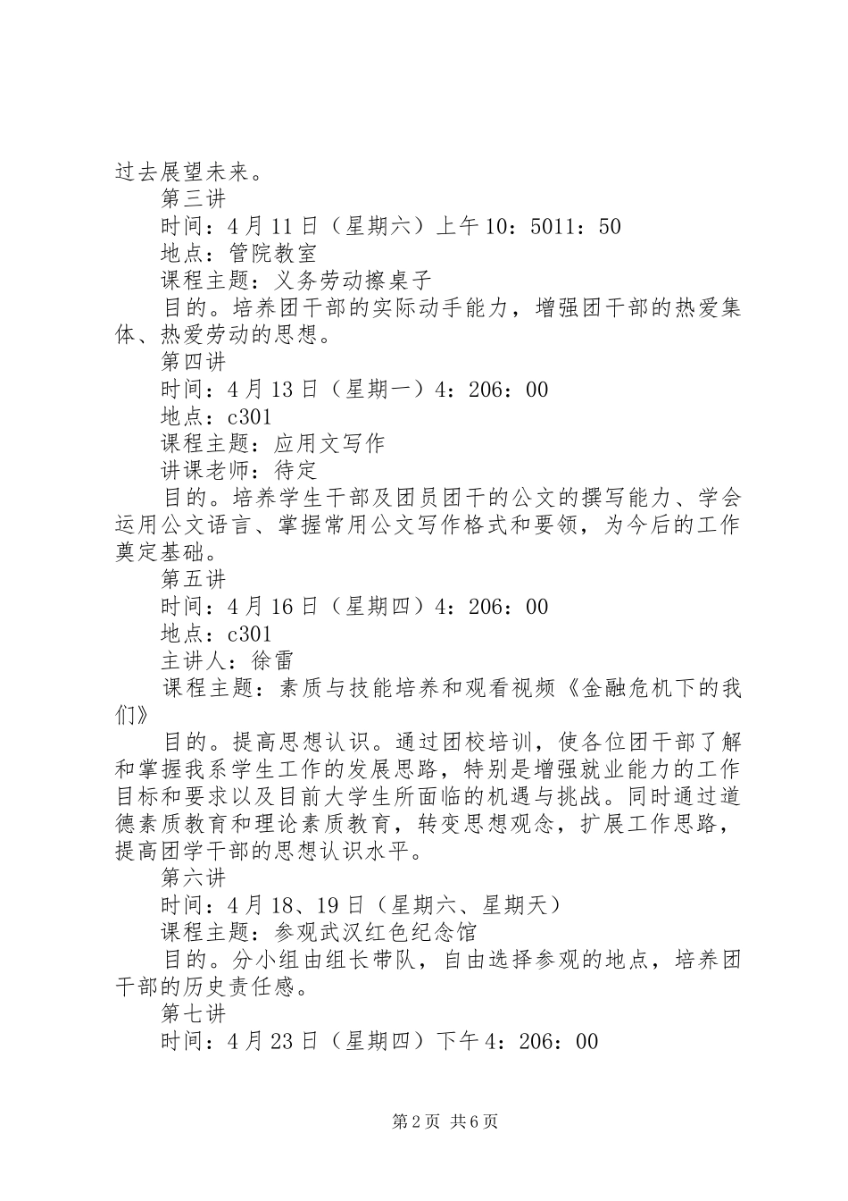 2024年团干部培训的主题方案_第2页