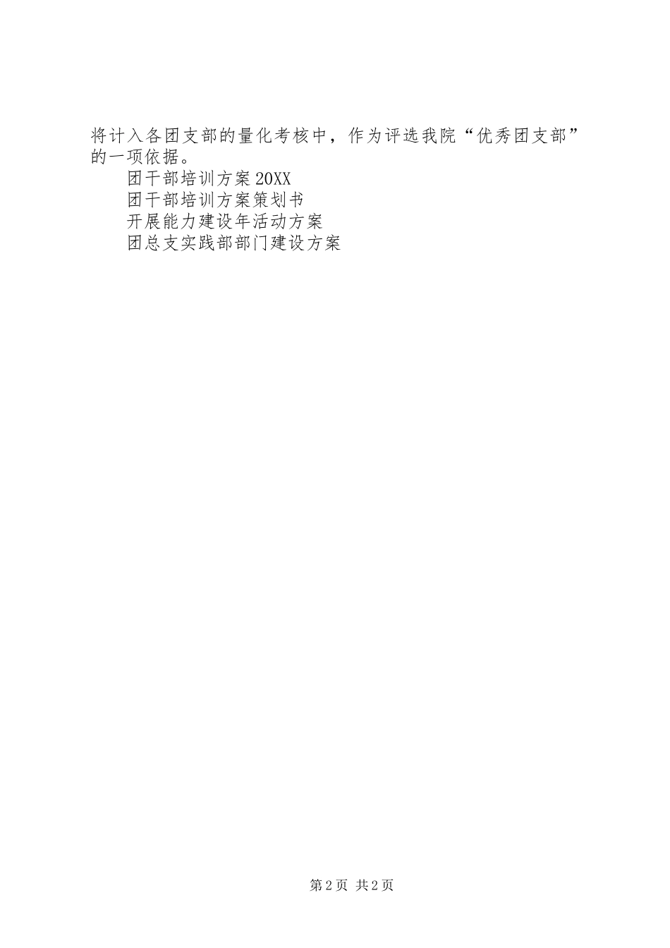 2024年团干部培训方案_第2页