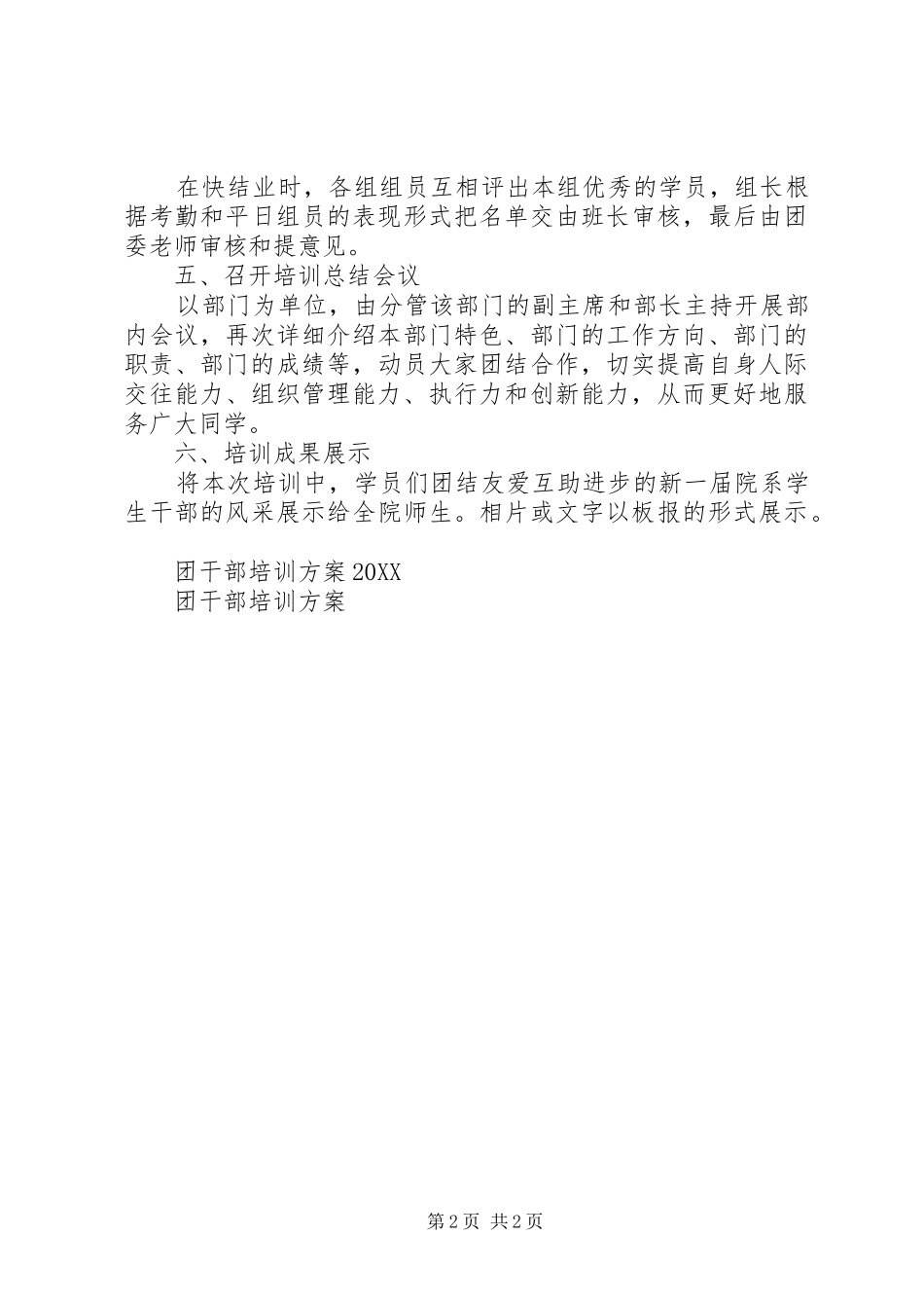 2024年团干部培训方案范文_第2页