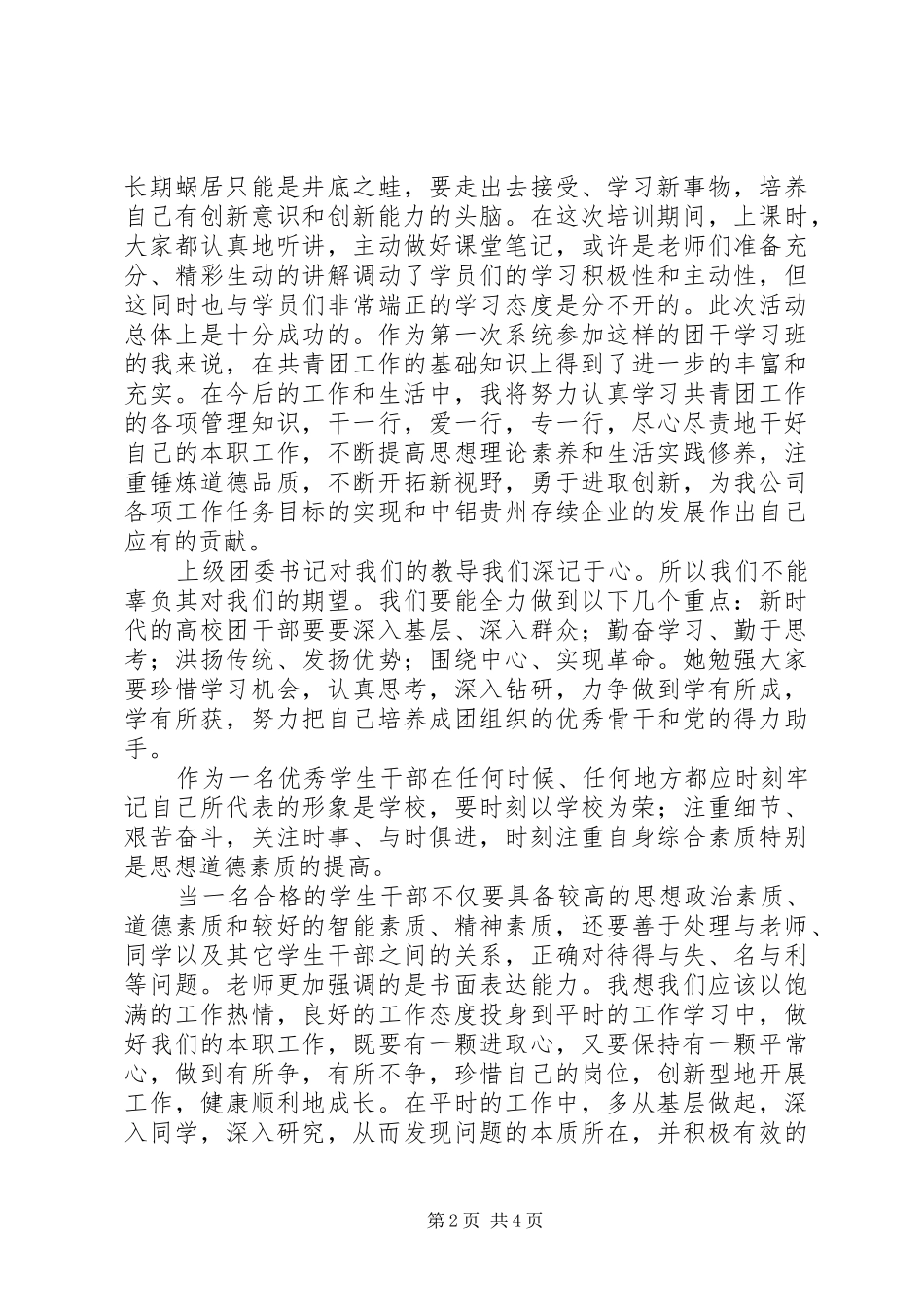 2024年团干部培训心得_第2页