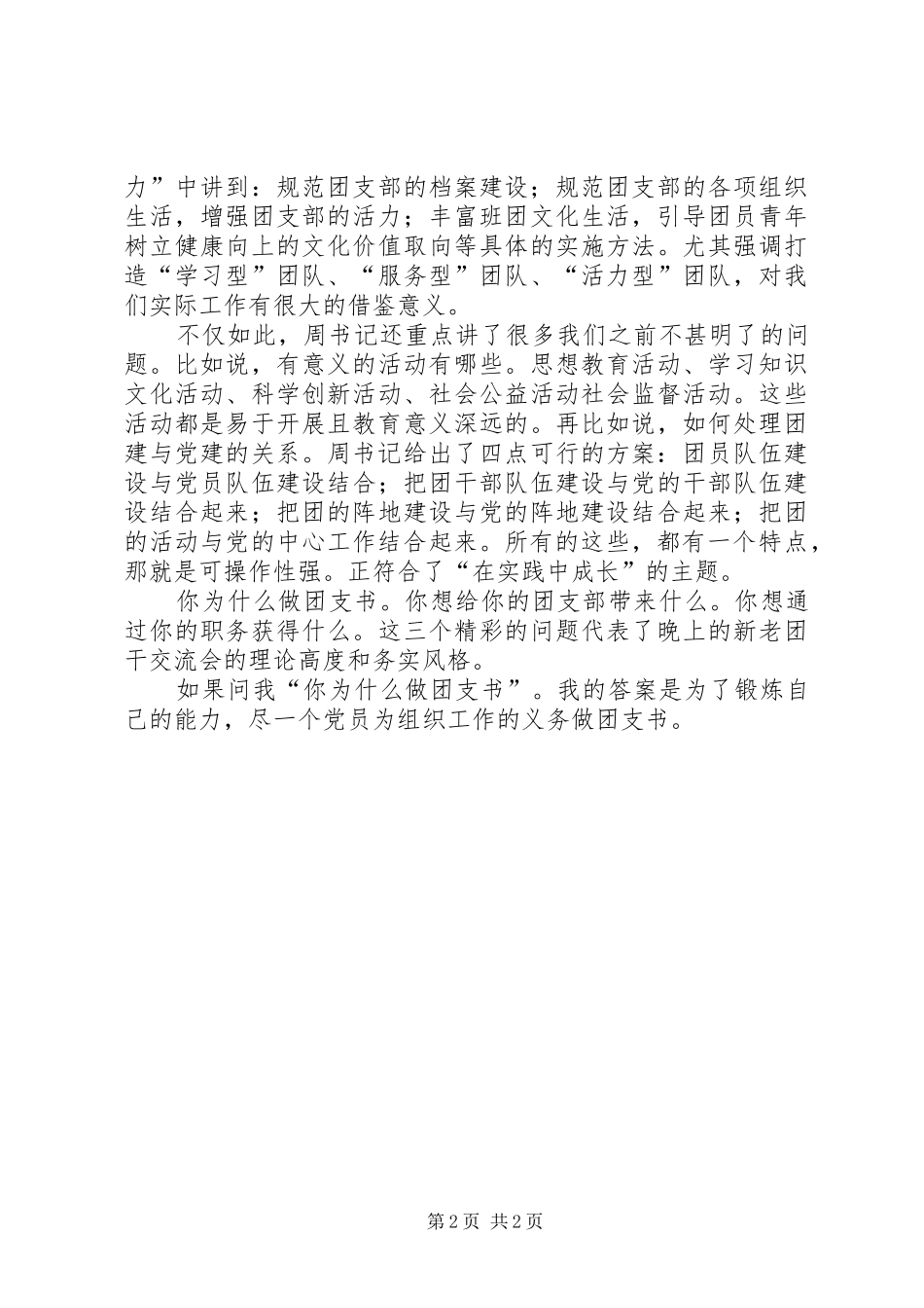 2024年团干部培训心得培训_第2页