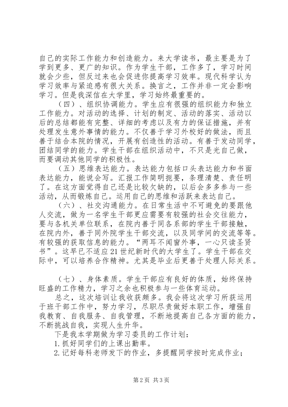 2024年团干部培训心得体会_第2页