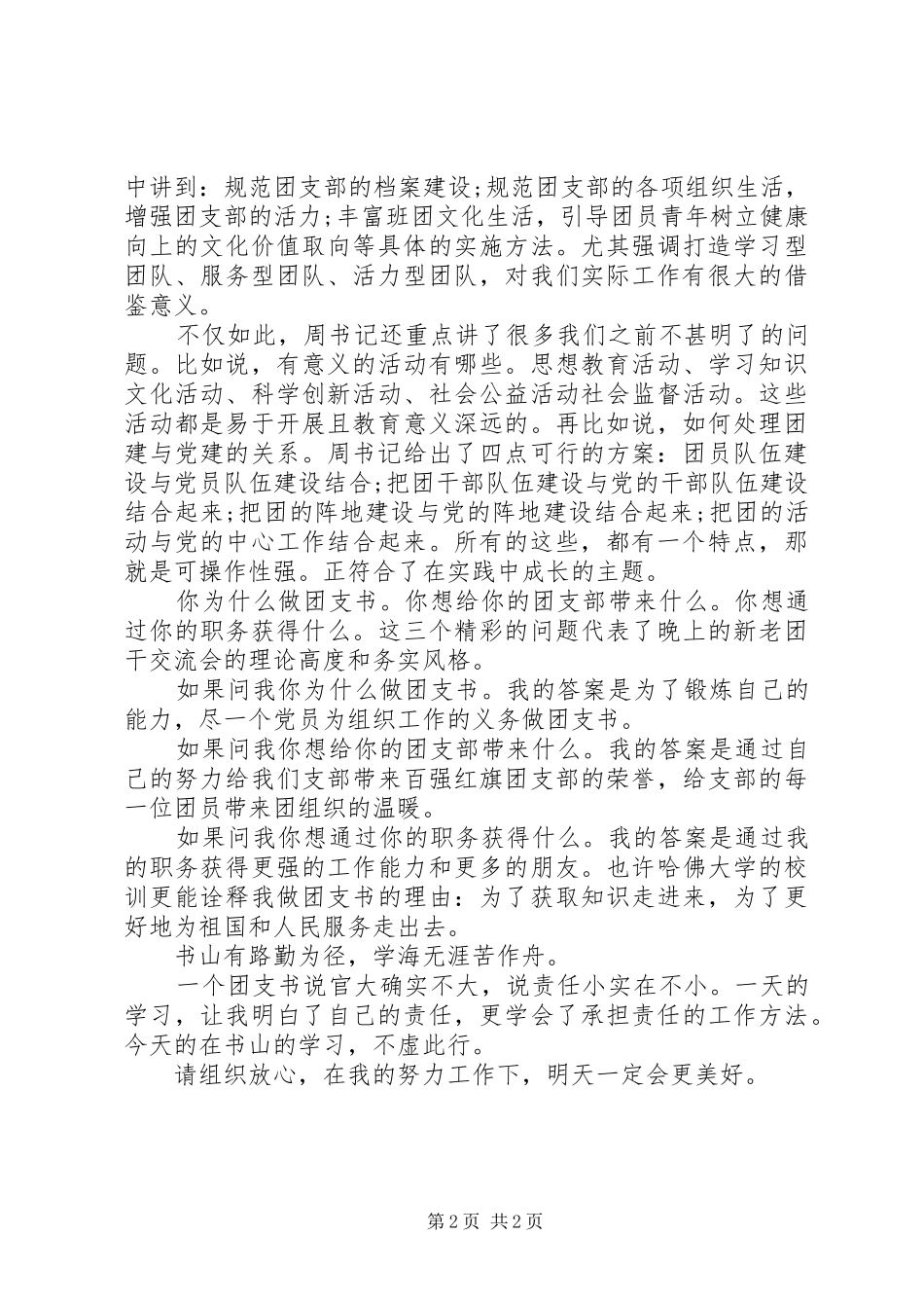 2024年团干部培训心得体会范文_第2页