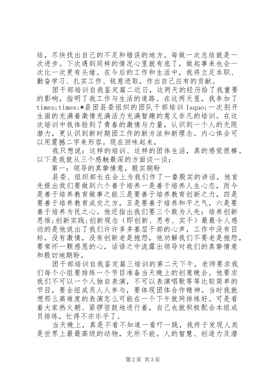 2024年团干部培训自我鉴定_第2页