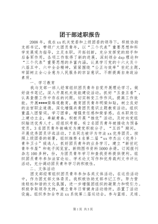 2024年团干部述职报告