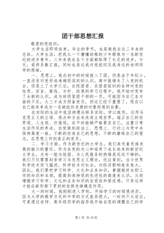 2024年团干部思想汇报