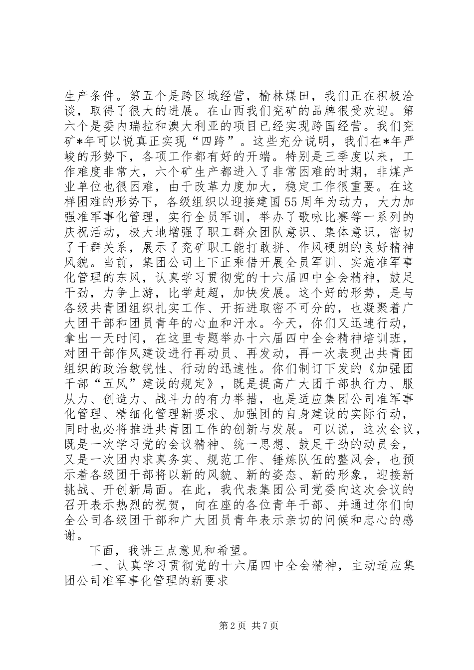 2024年团干部五风建设动员会议讲话材料_第2页