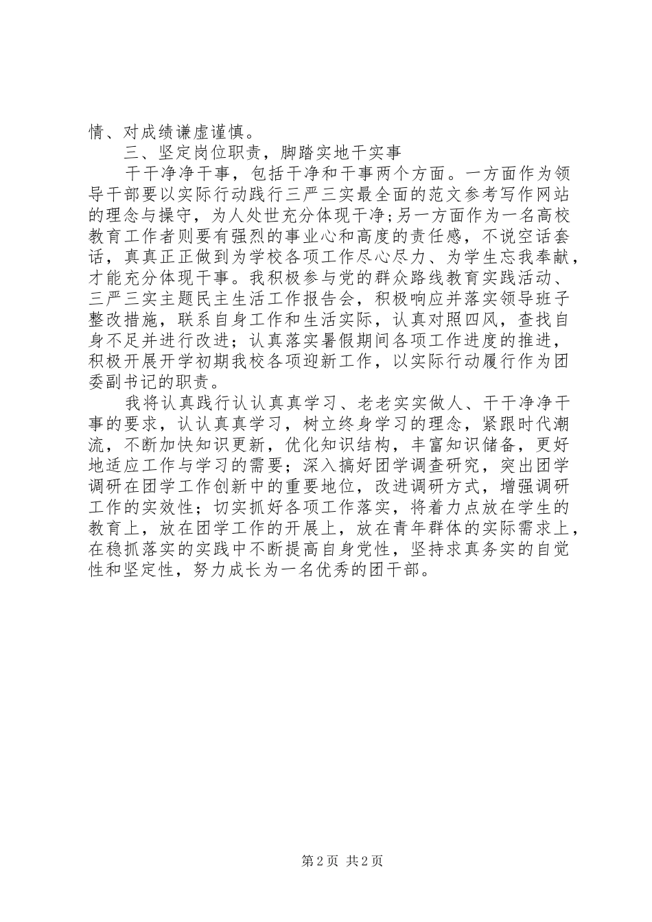 2024年团干部学习贯彻习总书记重要致辞心得体会_第2页