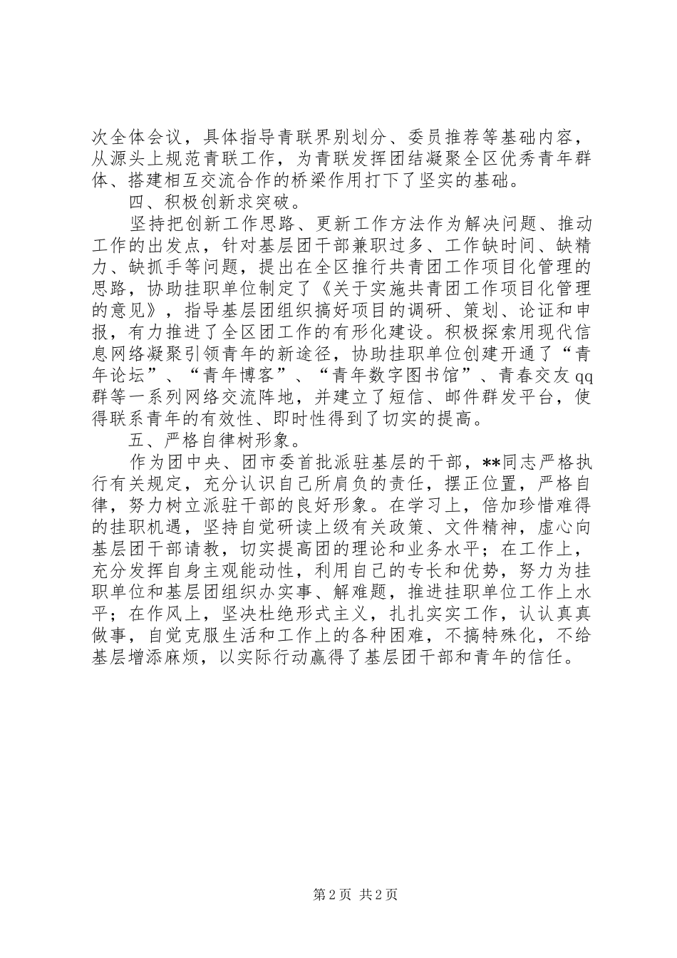 2024年团干部驻点工作报告_第2页