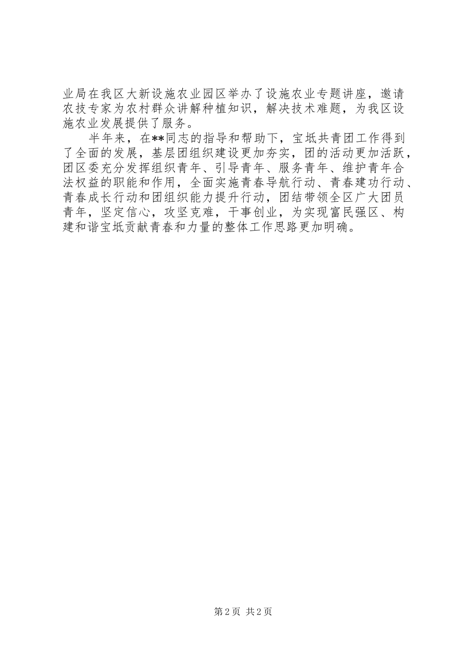 2024年团干部驻点工作典型交流材料七_第2页