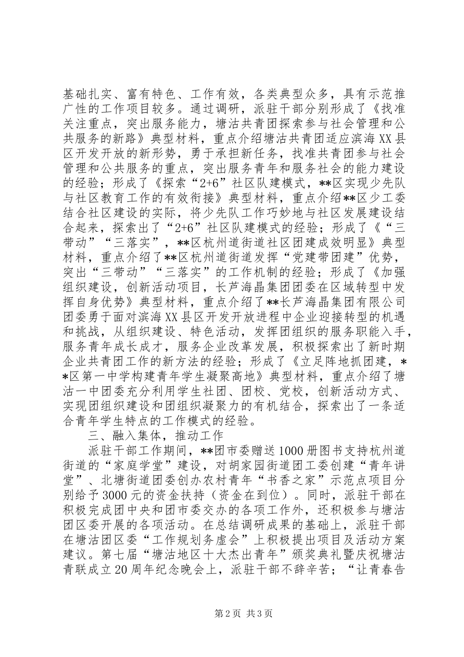 2024年团干部驻点工作典型交流材料十_第2页