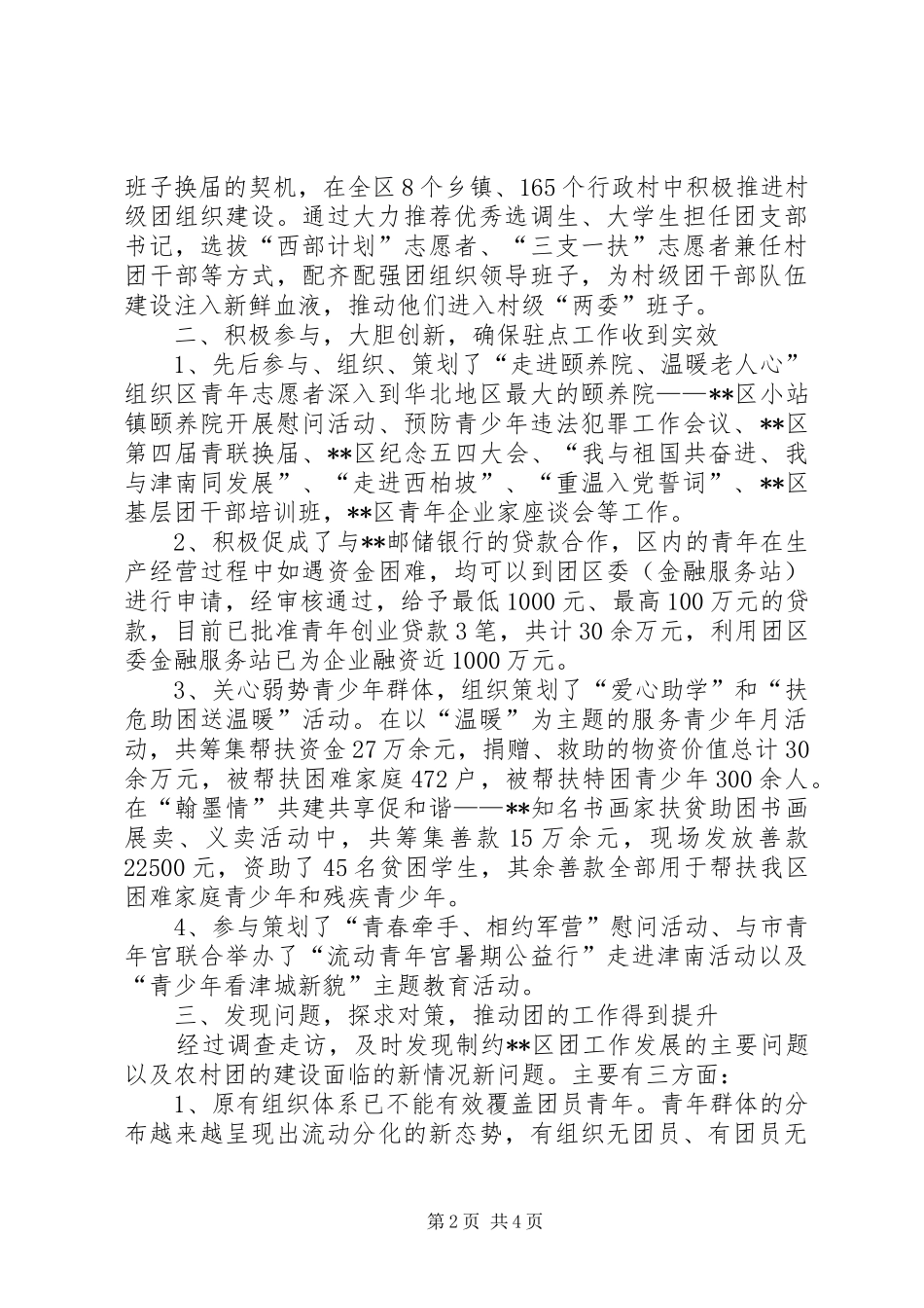 2024年团干部驻点工作典型交流材料四_第2页