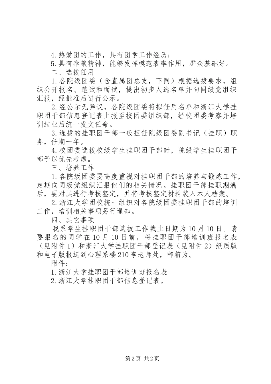 2024年团干部自我挂职鉴定_第2页