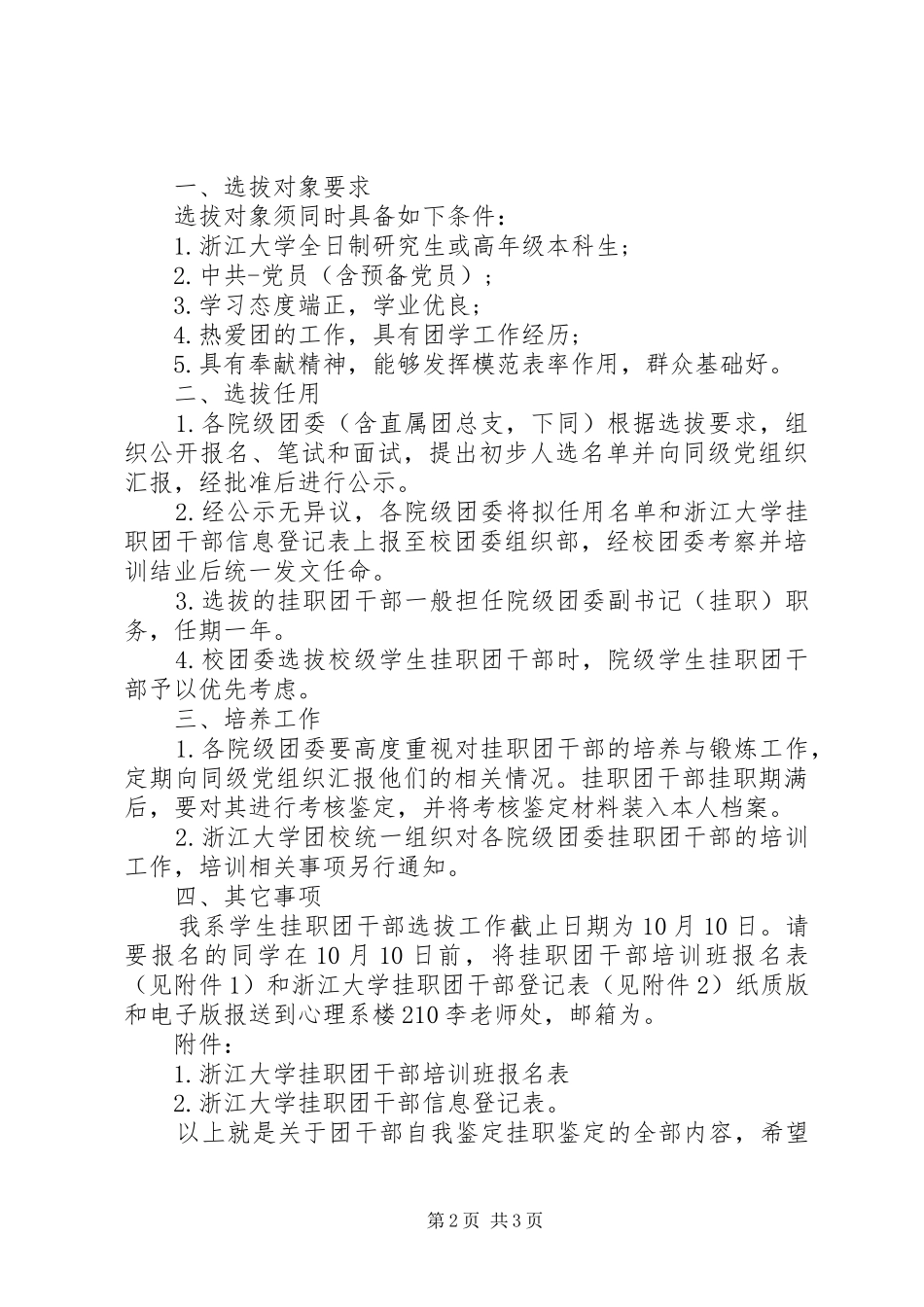 2024年团干部自我鉴定挂职鉴定_第2页