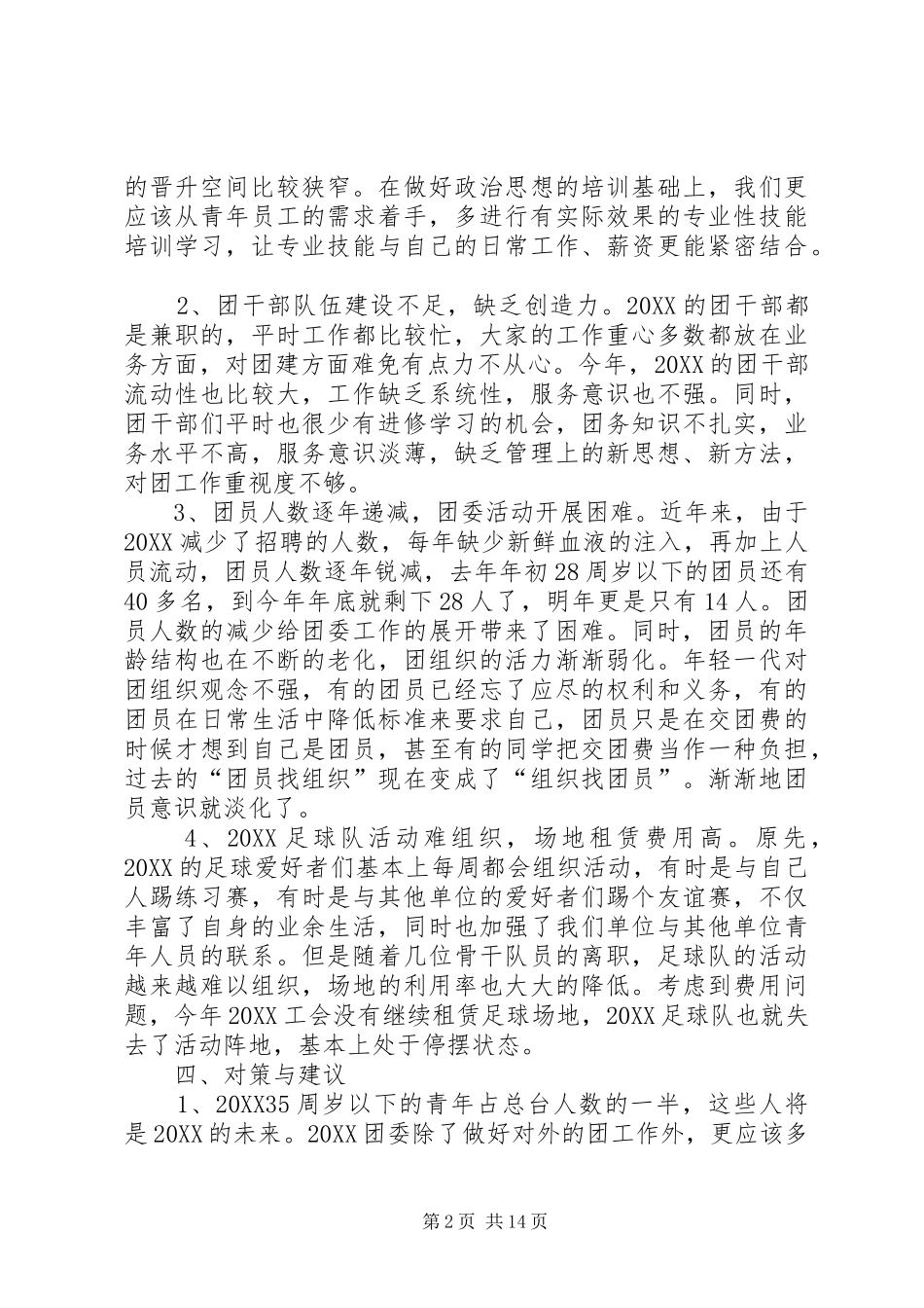 2024年团干部走访调研活动调研报告_第2页