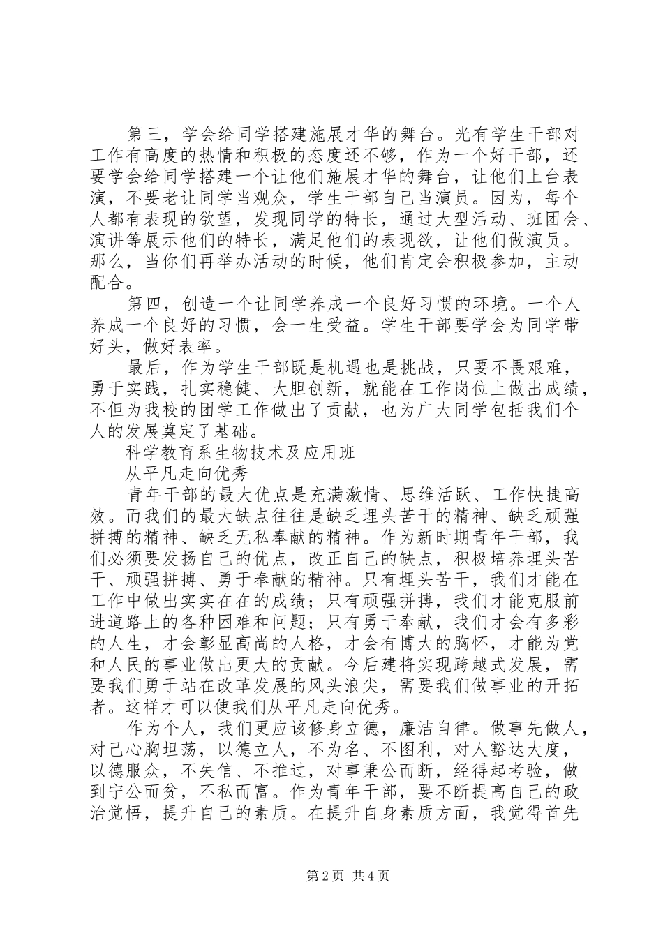 2024年团干的心得体会_第2页