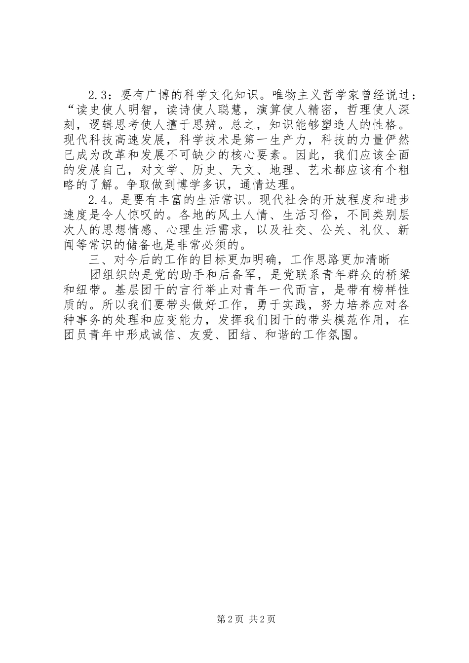 2024年团干培训的心得体会_第2页