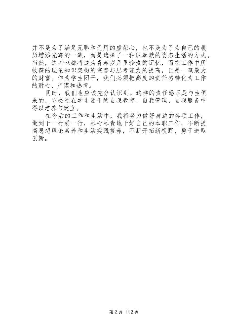 2024年团干培训个人总结_第2页