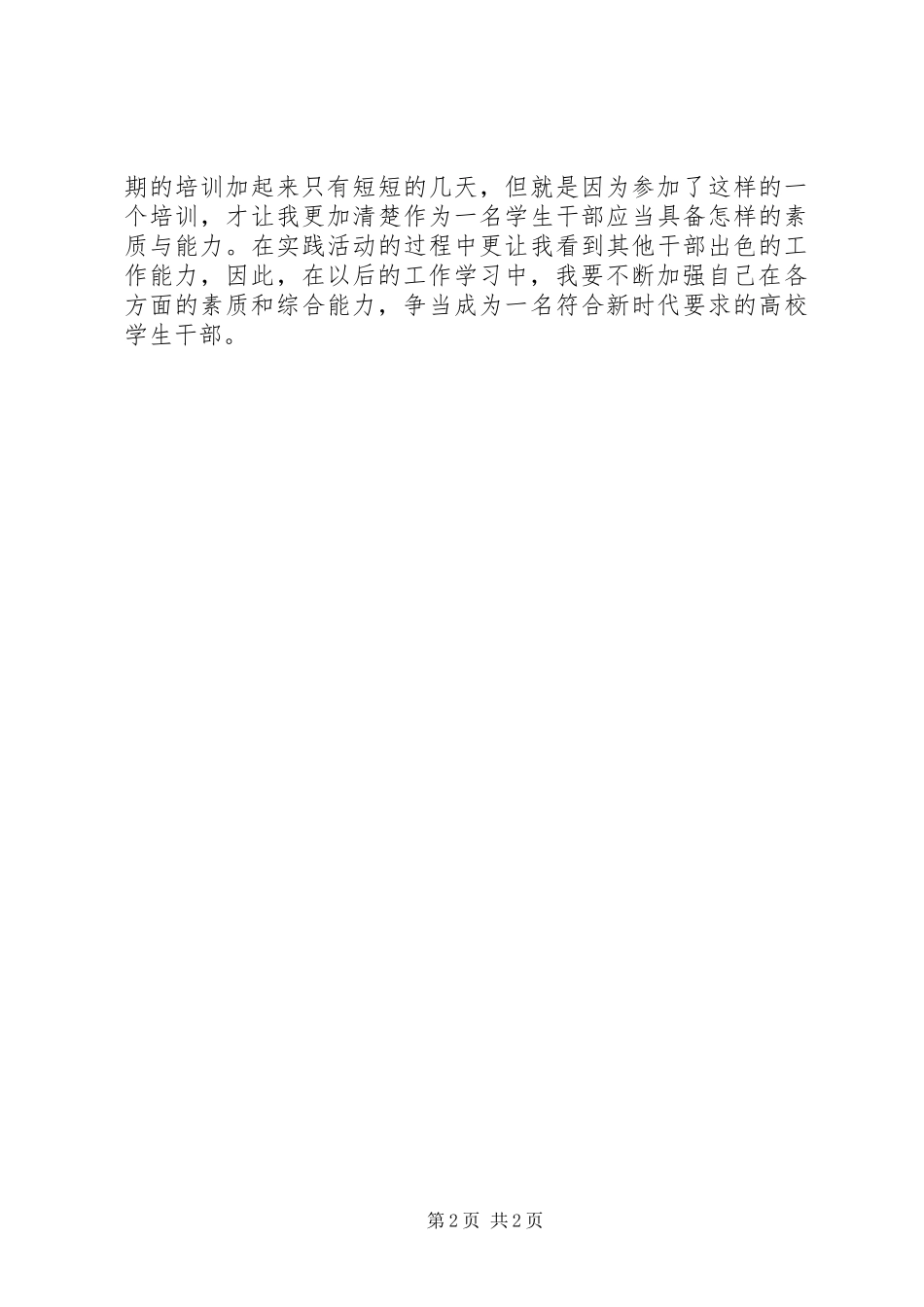 2024年团干培训工作总结_第2页