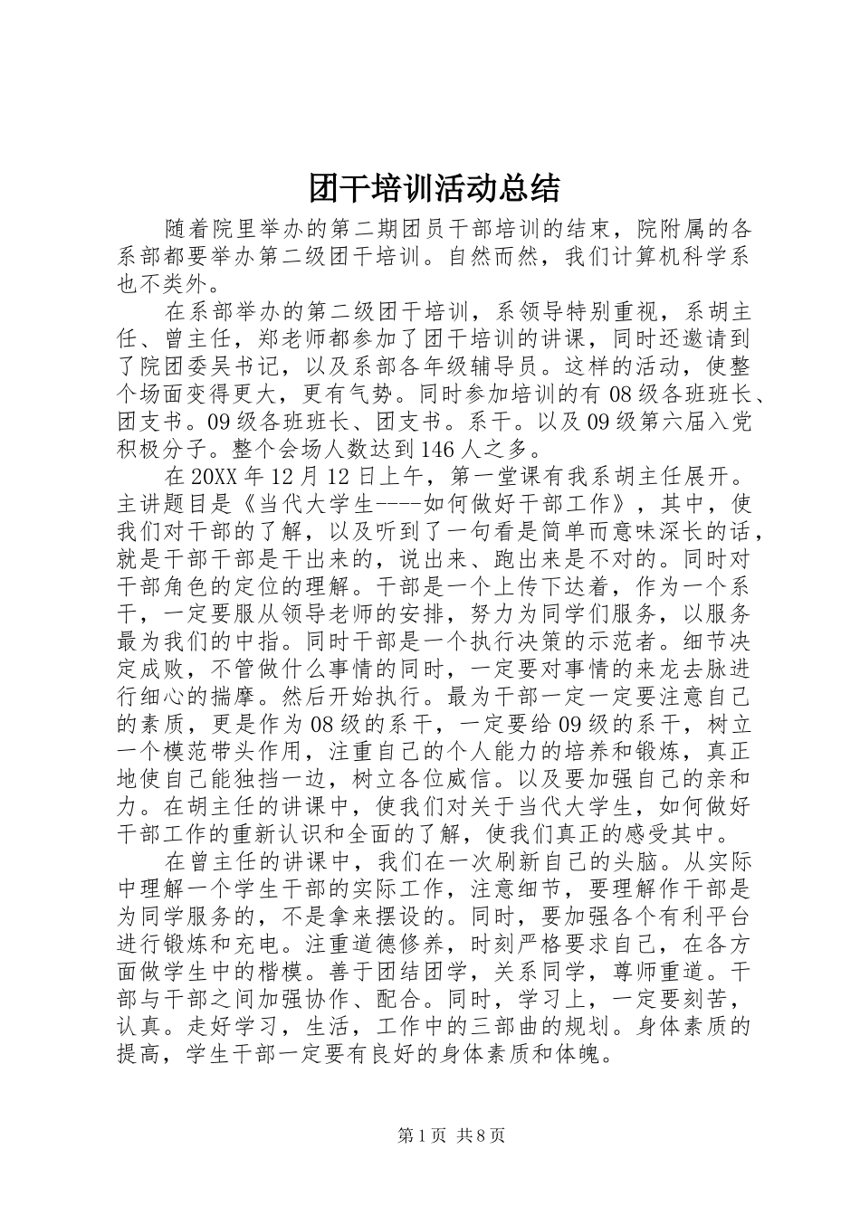 2024年团干培训活动总结_第1页