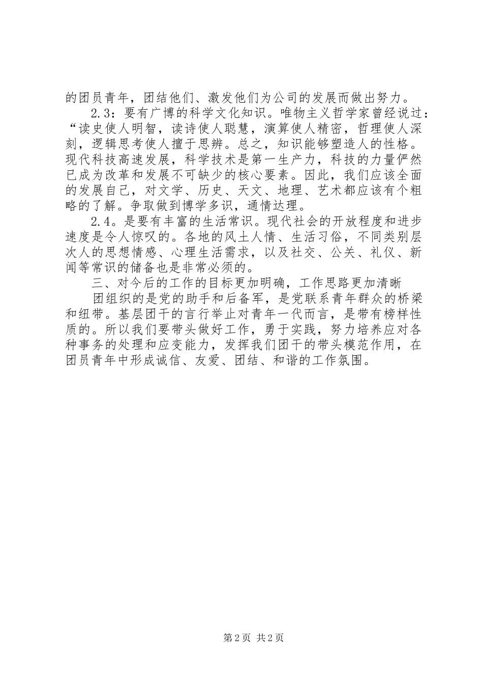 2024年团干培训心得体会_第2页