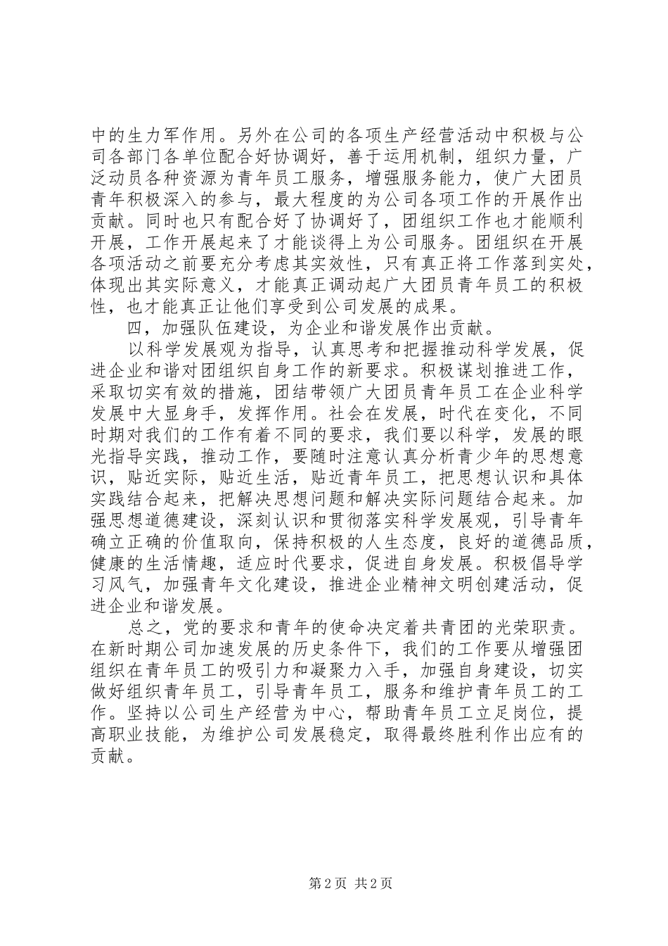 2024年团干培训学习心得_第2页