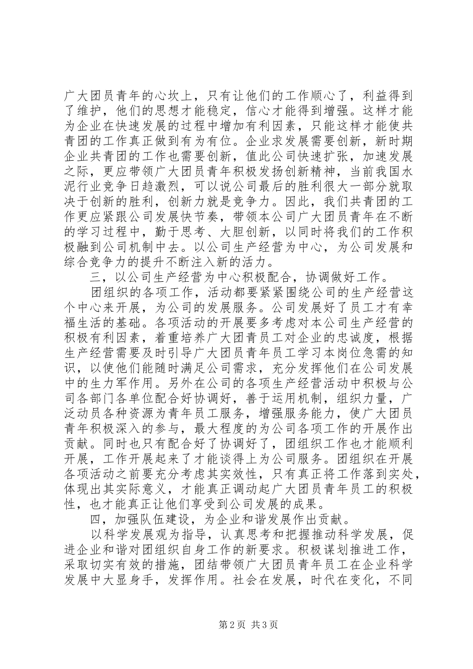 2024年团干培训学习心得范文_第2页