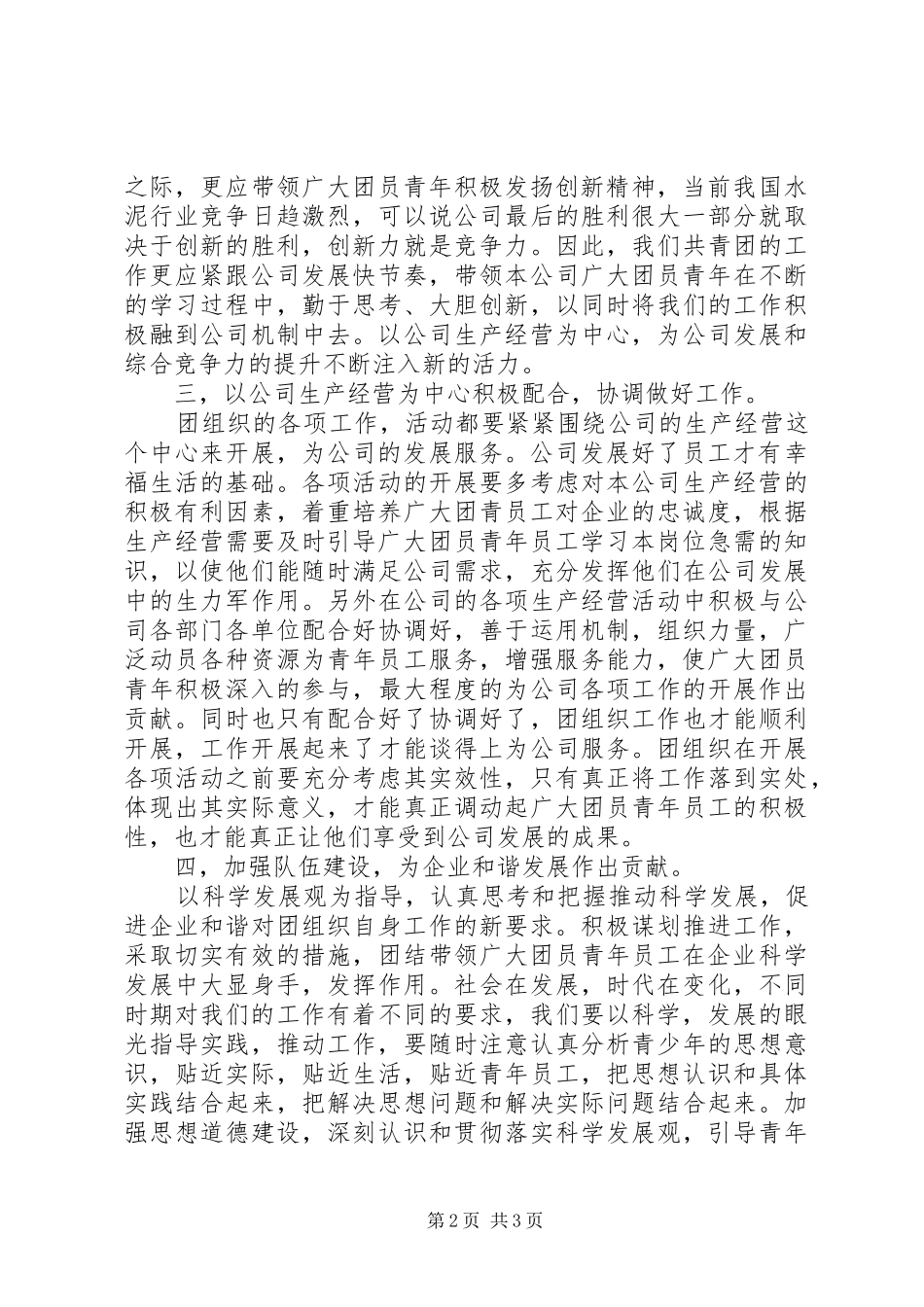 2024年团干培训学习心得体会_第2页