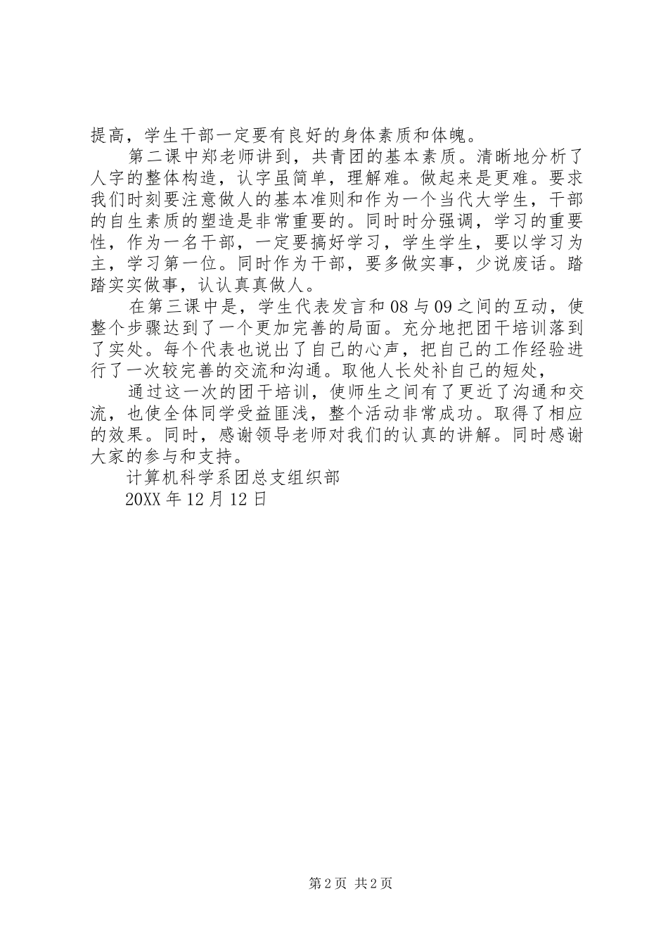 2024年团干培训中期实践活动总结_第2页