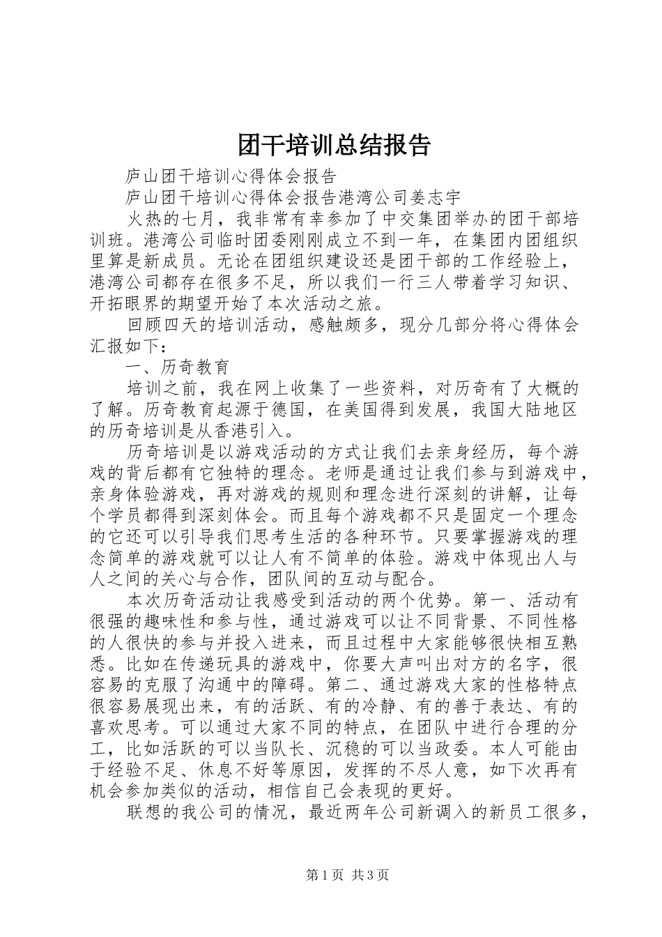 2024年团干培训总结报告_第1页