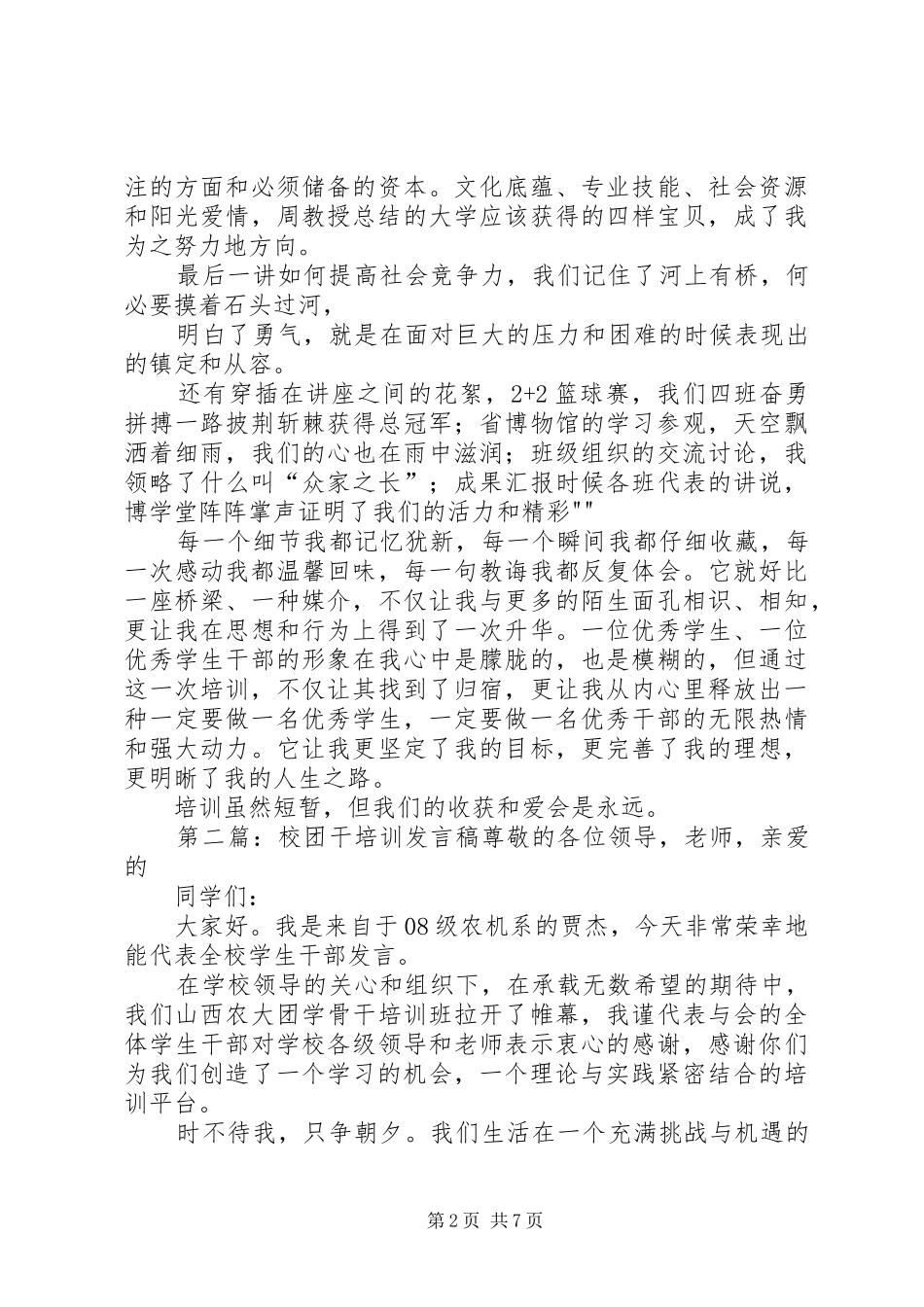 2024年团干培训总结讲话稿_第2页