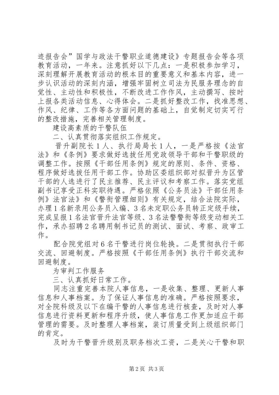 2024年团干事事迹资料_第2页