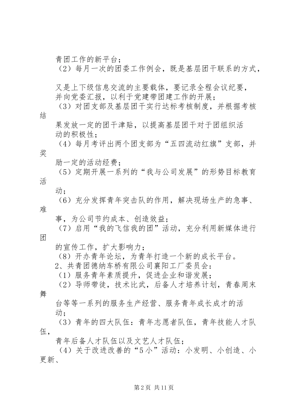 2024年团干学习总结范文_第2页