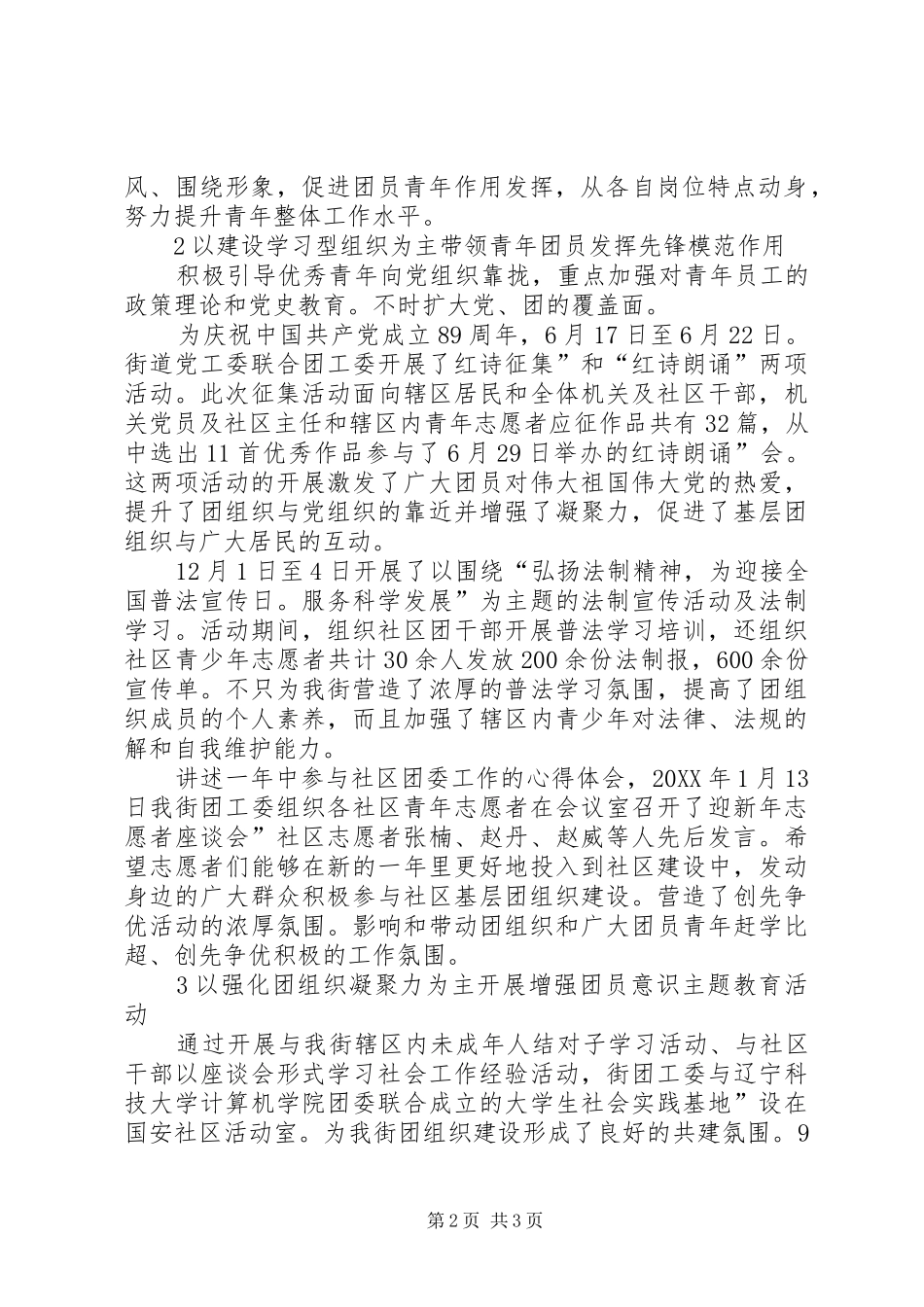 2024年团工委创先争优报告_第2页