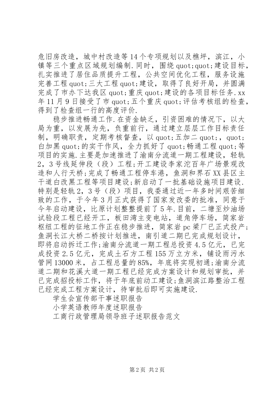 2024年团工委负责人述职述廉_第2页